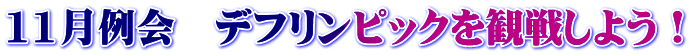 11@ftsbNϐ킵悤I